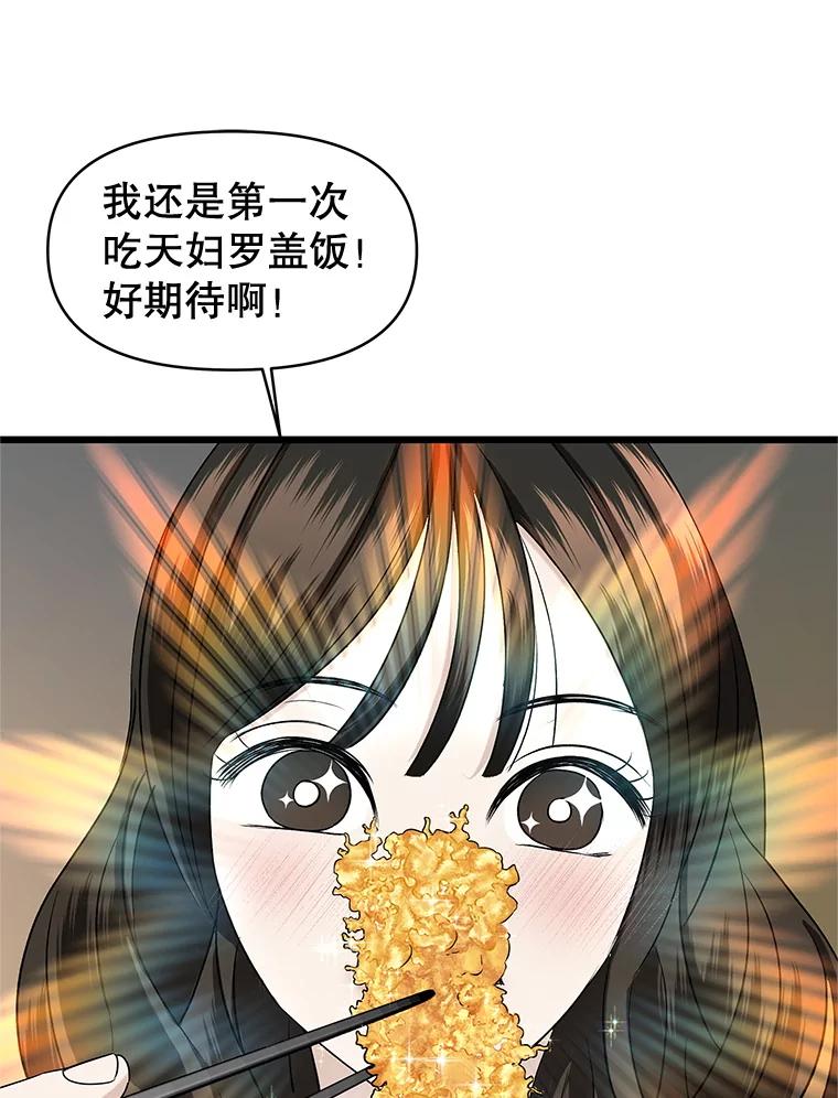 《替吸血鬼吃饭的我》196.天妇罗盖饭 第11页