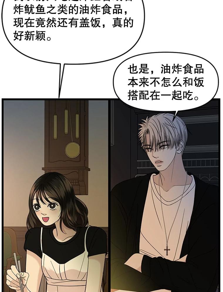 《替吸血鬼吃饭的我》196.天妇罗盖饭 第14页
