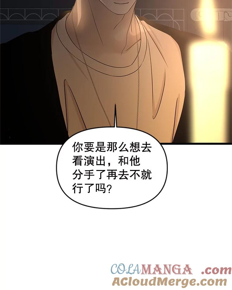 《替吸血鬼吃饭的我》196.天妇罗盖饭 第4页