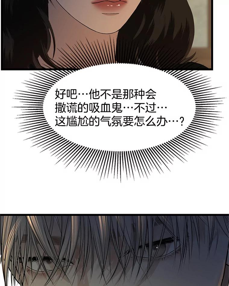 《替吸血鬼吃饭的我》196.天妇罗盖饭 第36页