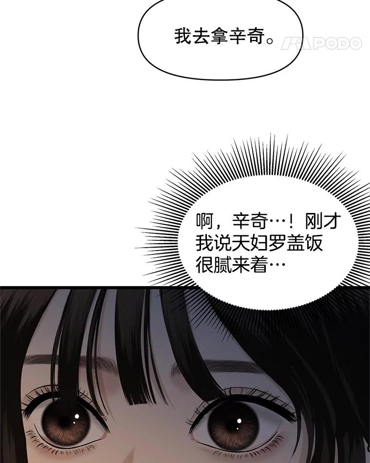 《替吸血鬼吃饭的我》196.天妇罗盖饭 第39页