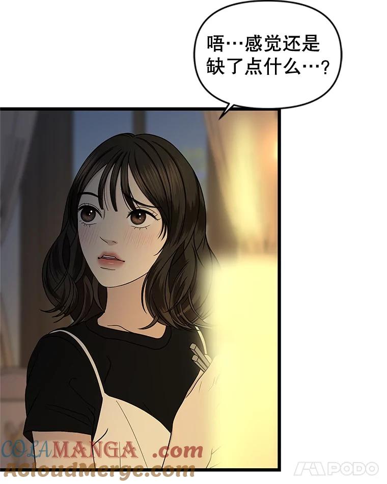 《替吸血鬼吃饭的我》196.天妇罗盖饭 第22页