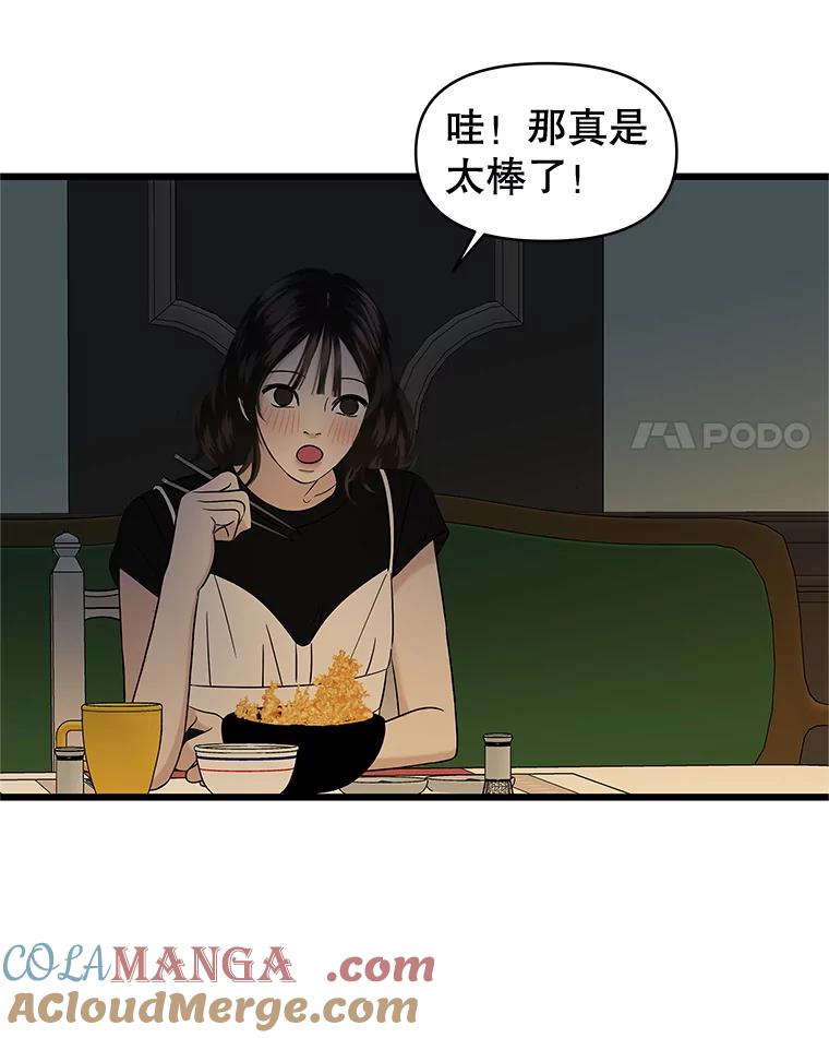《替吸血鬼吃饭的我》196.天妇罗盖饭 第25页