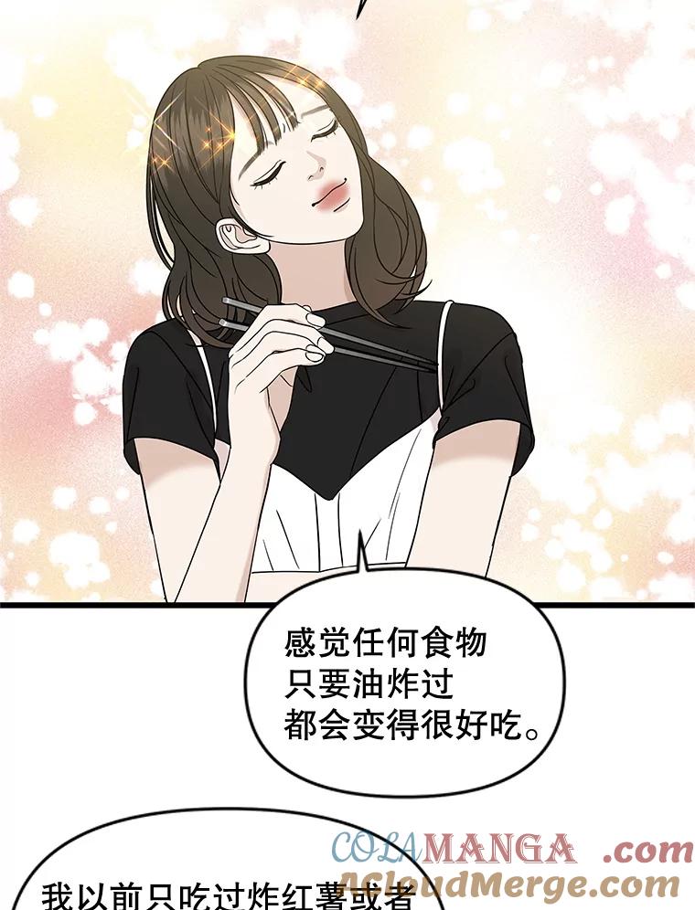 《替吸血鬼吃饭的我》196.天妇罗盖饭 第13页