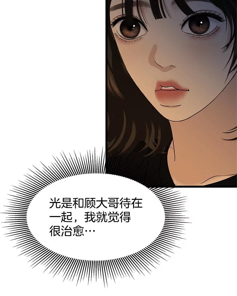 《替吸血鬼吃饭的我》196.天妇罗盖饭 第41页