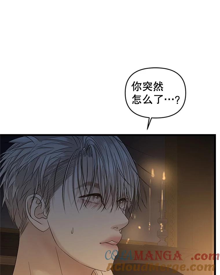 《替吸血鬼吃饭的我》196.天妇罗盖饭 第19页