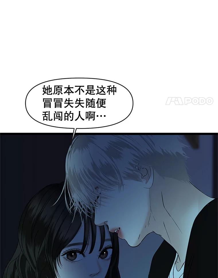 《替吸血鬼吃饭的我》196.天妇罗盖饭 第63页
