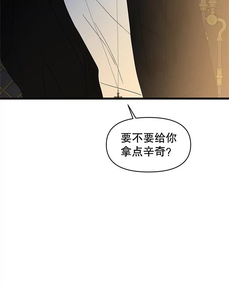 《替吸血鬼吃饭的我》196.天妇罗盖饭 第24页