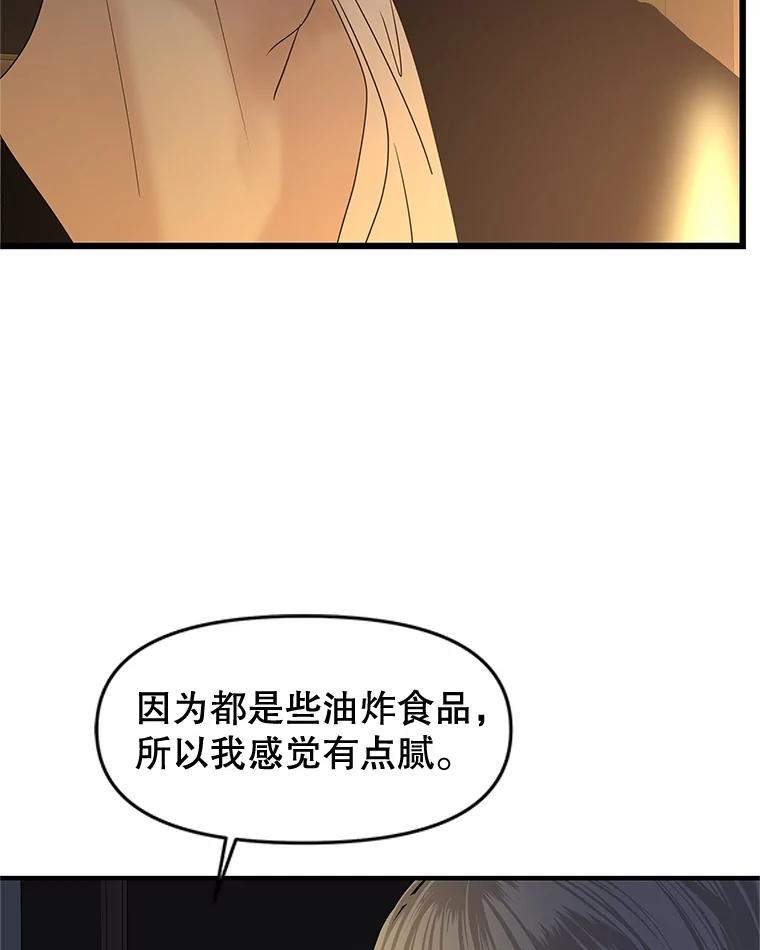《替吸血鬼吃饭的我》196.天妇罗盖饭 第20页