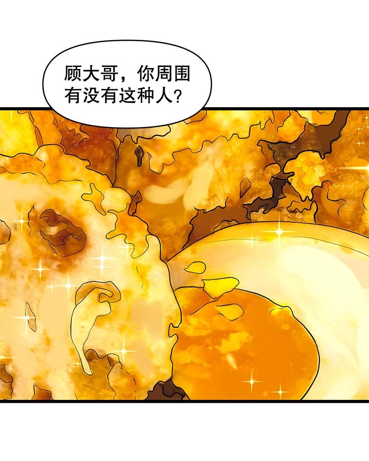 《替吸血鬼吃饭的我》196.天妇罗盖饭 第30页