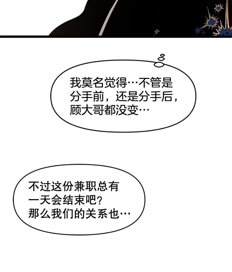 《替吸血鬼吃饭的我》196.天妇罗盖饭 第71页