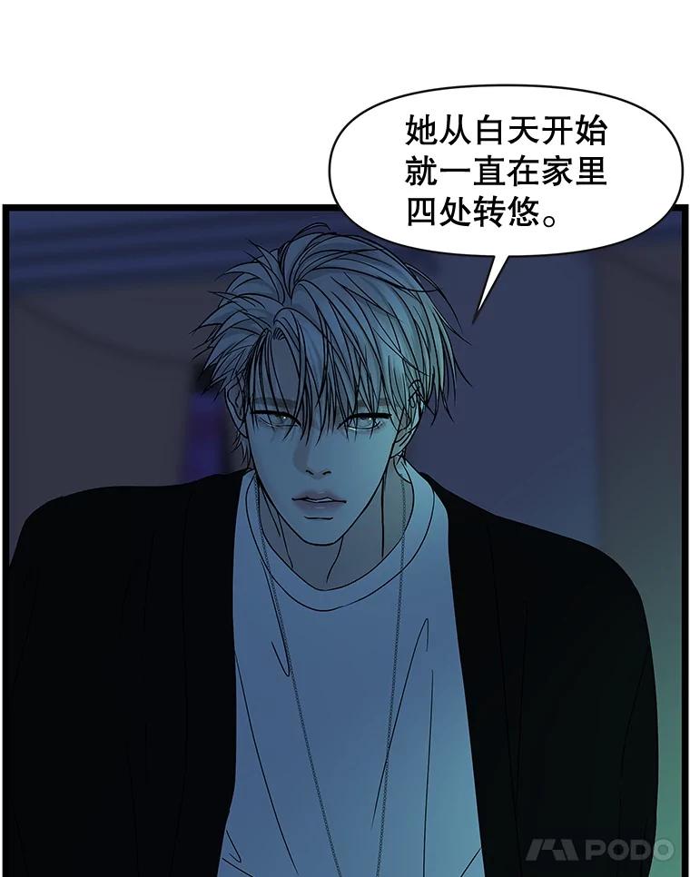 《替吸血鬼吃饭的我》196.天妇罗盖饭 第60页