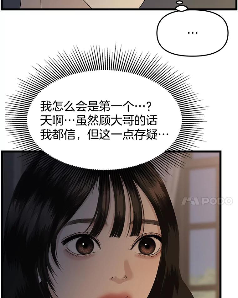 《替吸血鬼吃饭的我》196.天妇罗盖饭 第35页