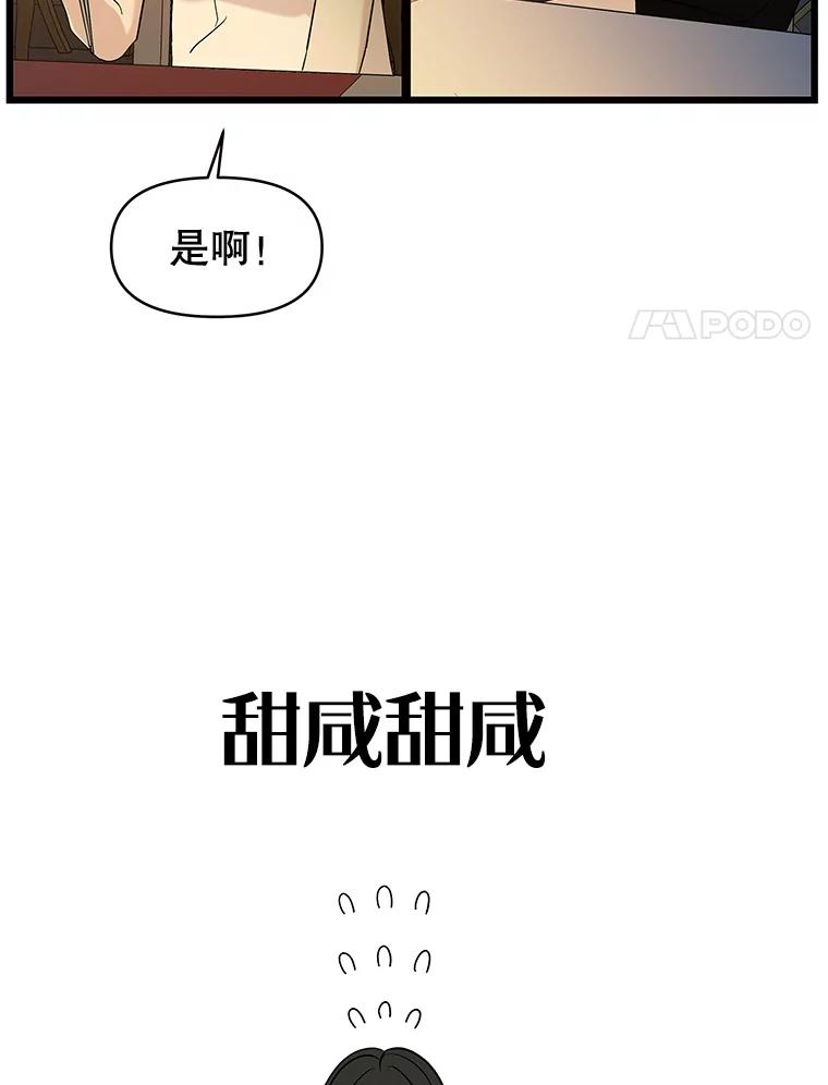 《替吸血鬼吃饭的我》196.天妇罗盖饭 第15页