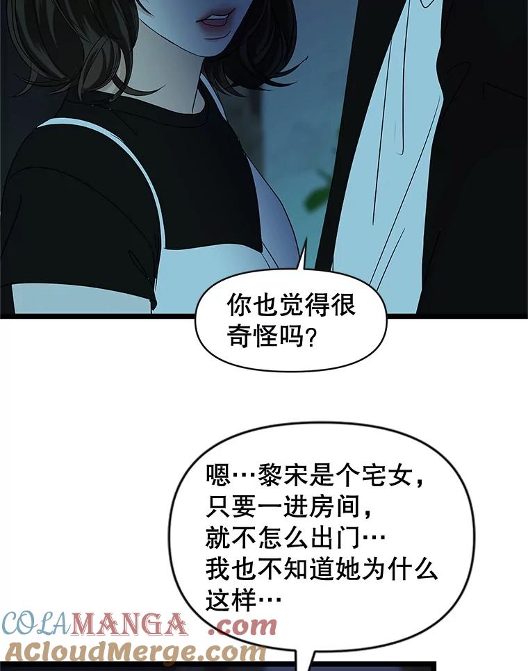 《替吸血鬼吃饭的我》196.天妇罗盖饭 第64页