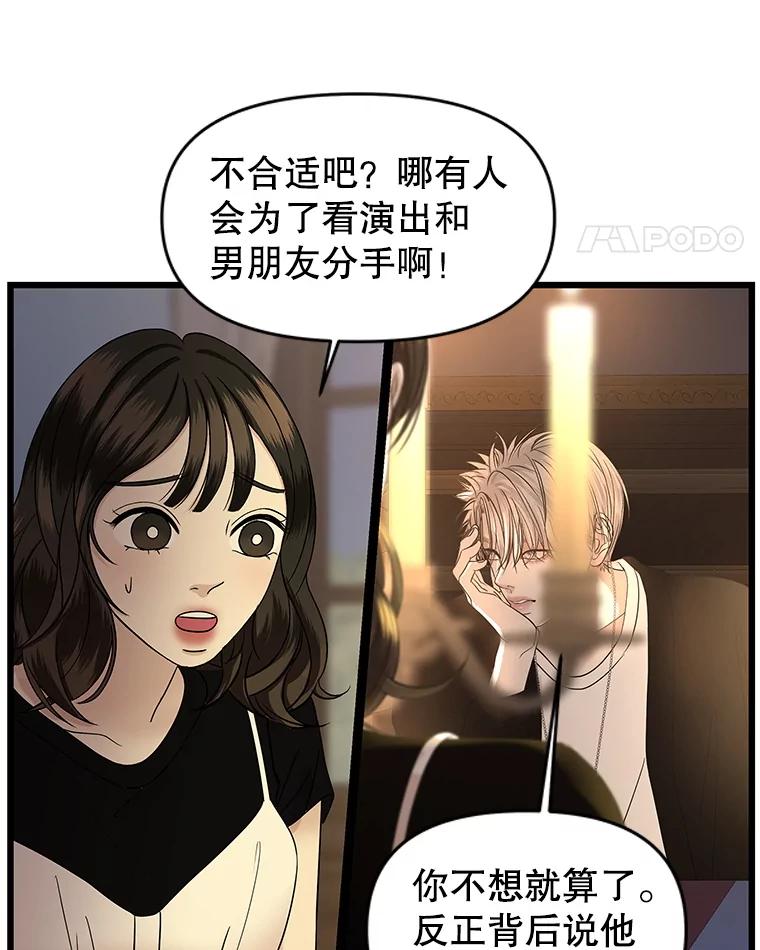 《替吸血鬼吃饭的我》196.天妇罗盖饭 第5页