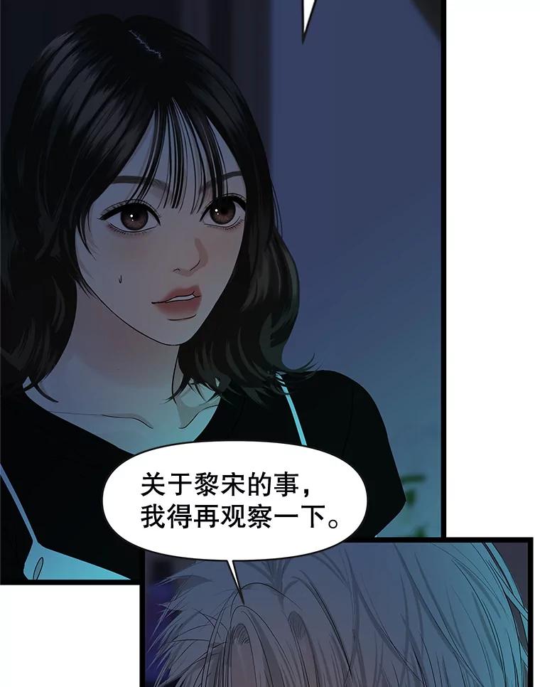 《替吸血鬼吃饭的我》196.天妇罗盖饭 第65页