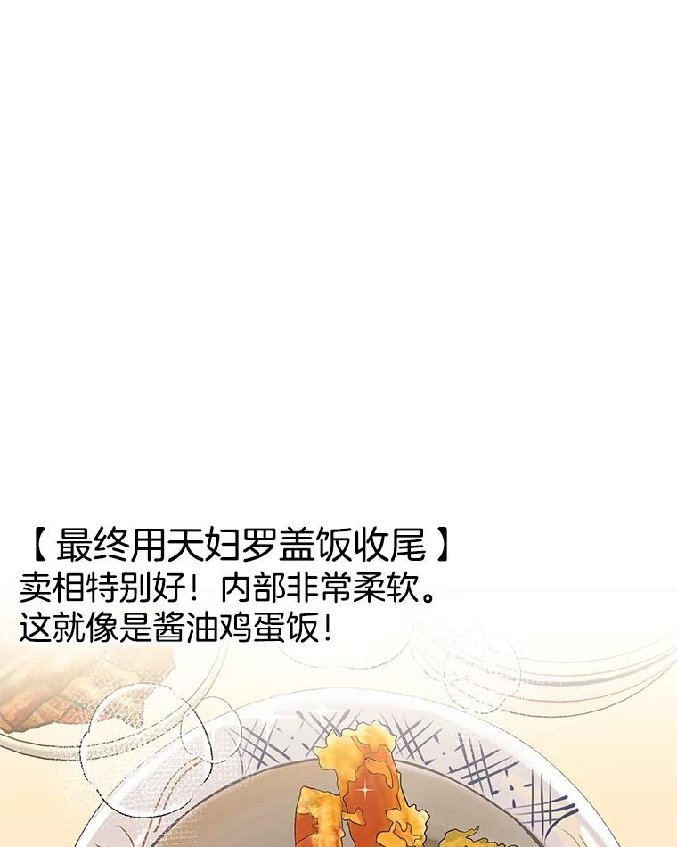 《替吸血鬼吃饭的我》196.天妇罗盖饭 第9页