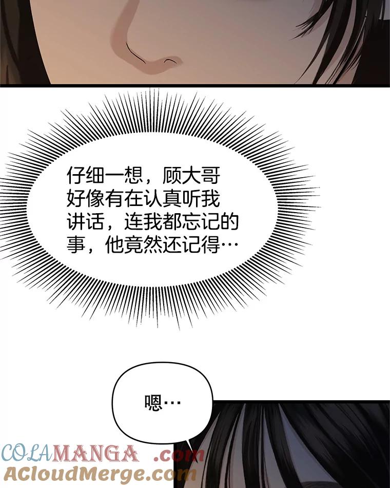 《替吸血鬼吃饭的我》196.天妇罗盖饭 第40页