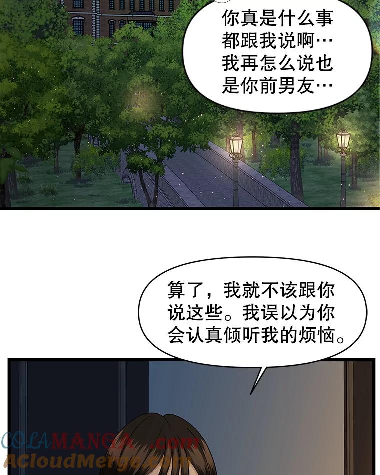 《替吸血鬼吃饭的我》196.天妇罗盖饭 第7页