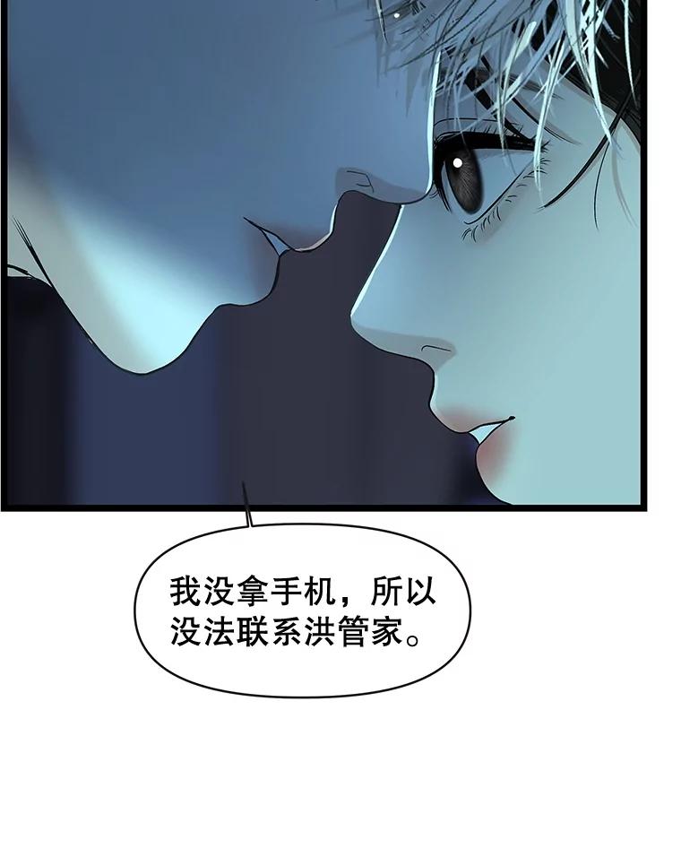 《替吸血鬼吃饭的我》196.天妇罗盖饭 第62页