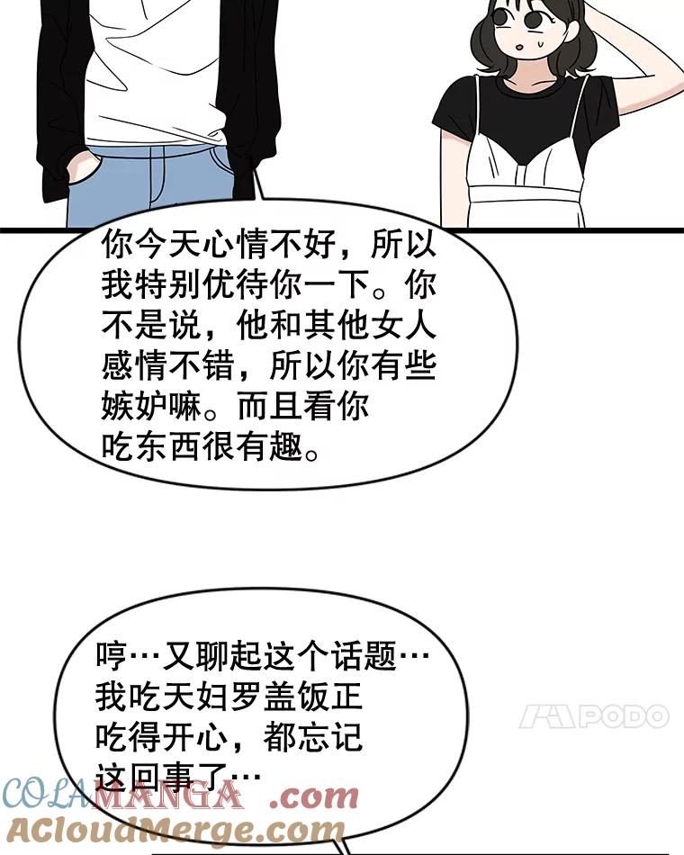 《替吸血鬼吃饭的我》196.天妇罗盖饭 第28页