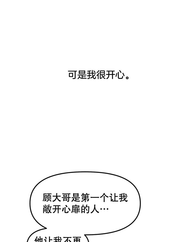 《替吸血鬼吃饭的我》197.这是出轨 第62页