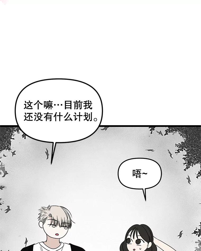 《替吸血鬼吃饭的我》197.这是出轨 第9页