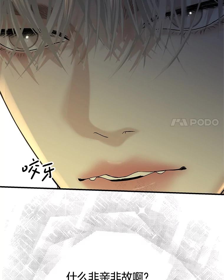 《替吸血鬼吃饭的我》197.这是出轨 第39页