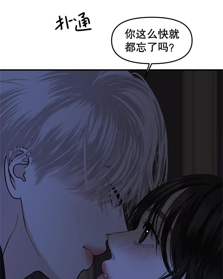 《替吸血鬼吃饭的我》197.这是出轨 第41页