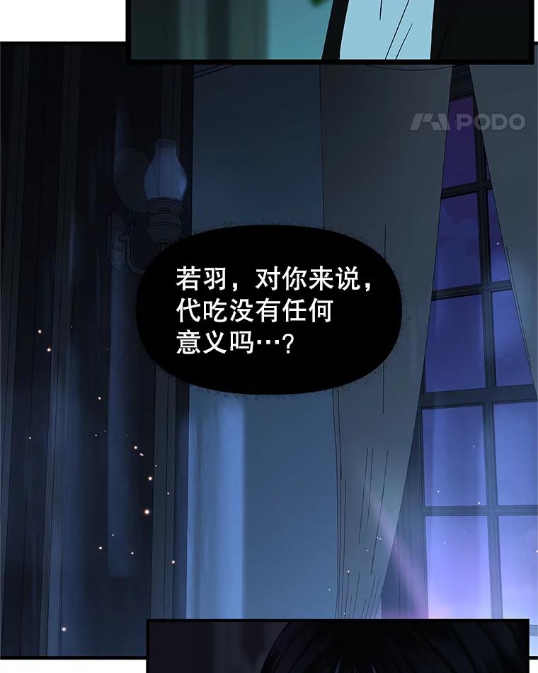 《替吸血鬼吃饭的我》197.这是出轨 第29页