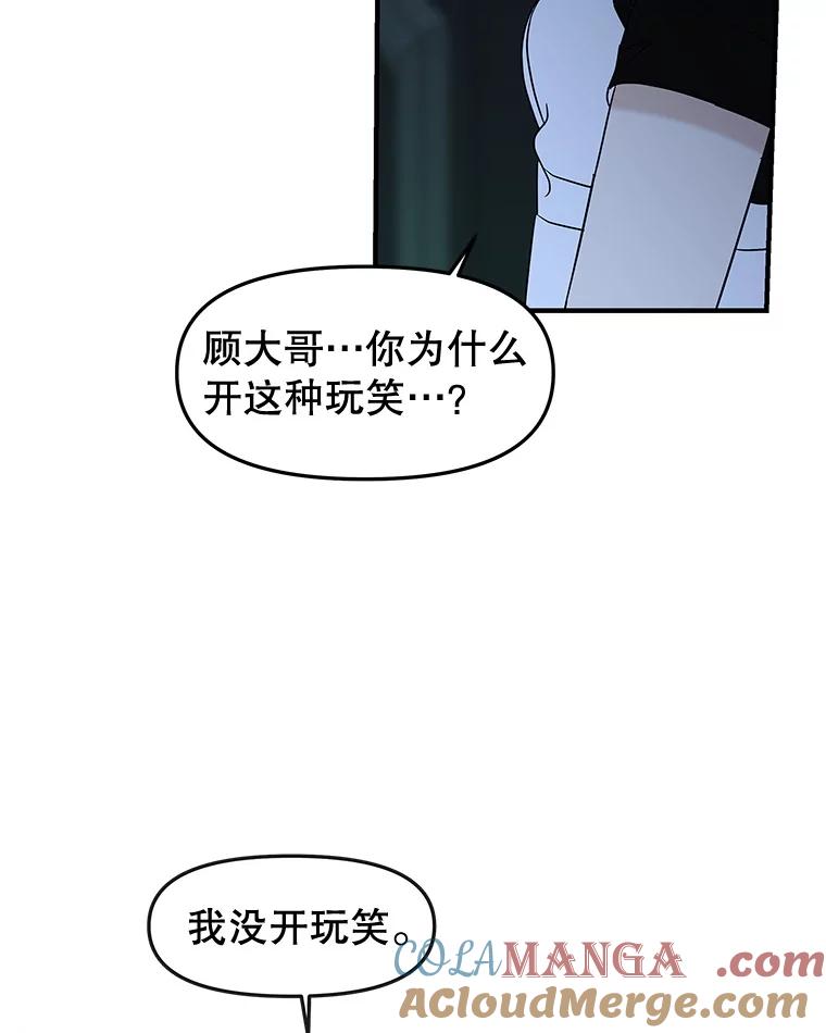 《替吸血鬼吃饭的我》197.这是出轨 第52页