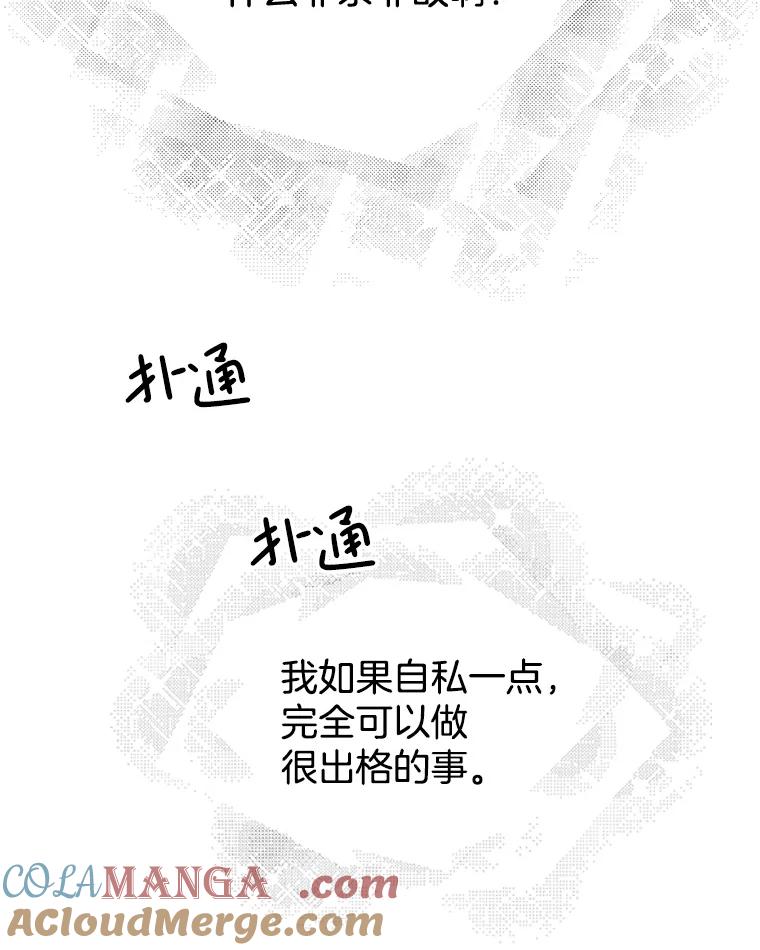《替吸血鬼吃饭的我》197.这是出轨 第40页