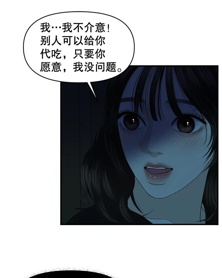 《替吸血鬼吃饭的我》197.这是出轨 第27页