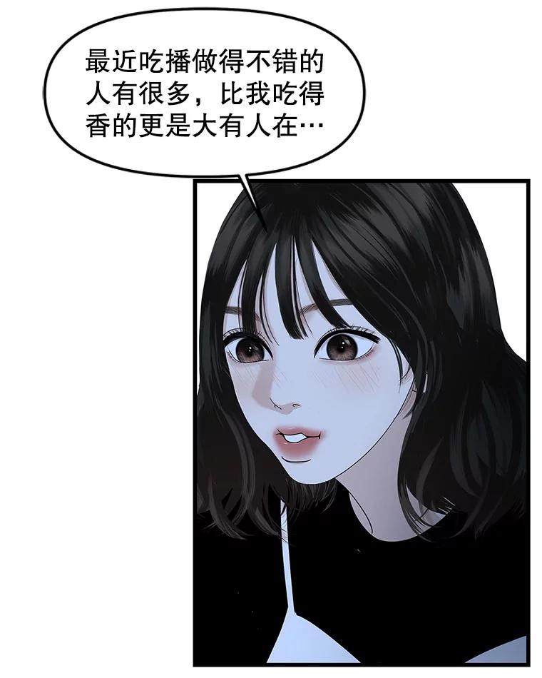 《替吸血鬼吃饭的我》197.这是出轨 第11页