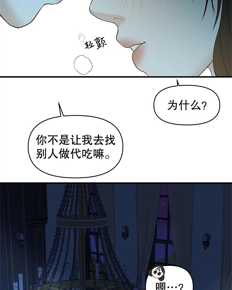 《替吸血鬼吃饭的我》197.这是出轨 第24页