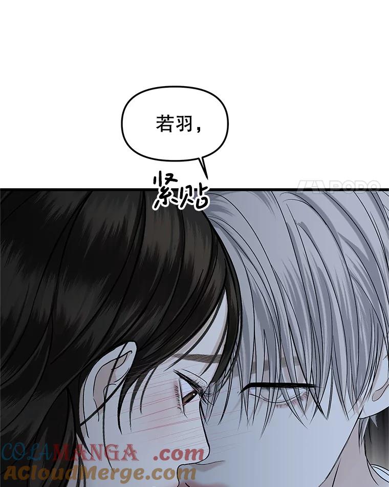 《替吸血鬼吃饭的我》197.这是出轨 第70页