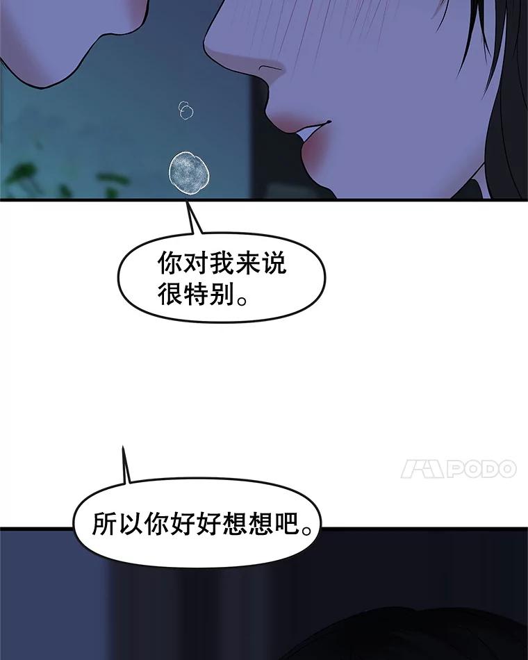 《替吸血鬼吃饭的我》197.这是出轨 第56页