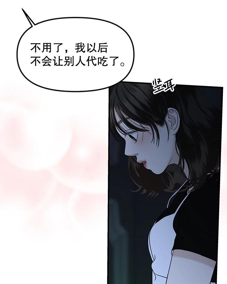 《替吸血鬼吃饭的我》197.这是出轨 第14页