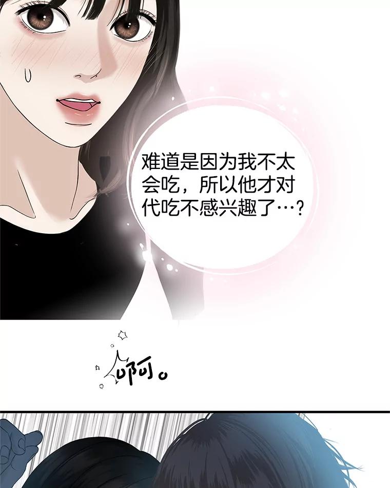 《替吸血鬼吃饭的我》197.这是出轨 第20页
