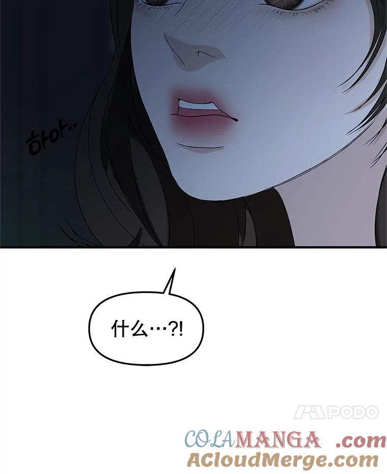 《替吸血鬼吃饭的我》197.这是出轨 第49页