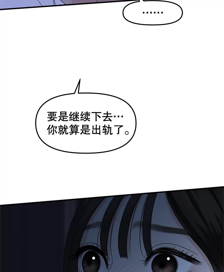 《替吸血鬼吃饭的我》197.这是出轨 第48页
