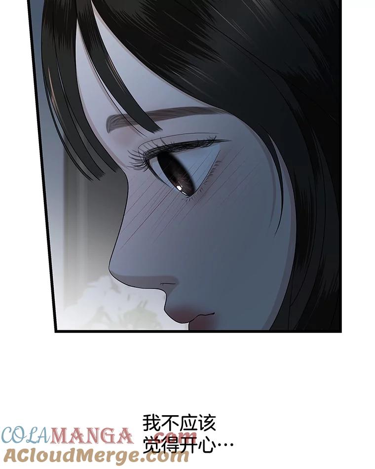 《替吸血鬼吃饭的我》197.这是出轨 第61页