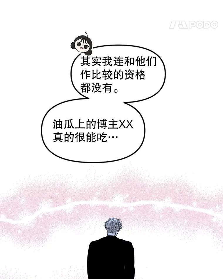 《替吸血鬼吃饭的我》197.这是出轨 第12页