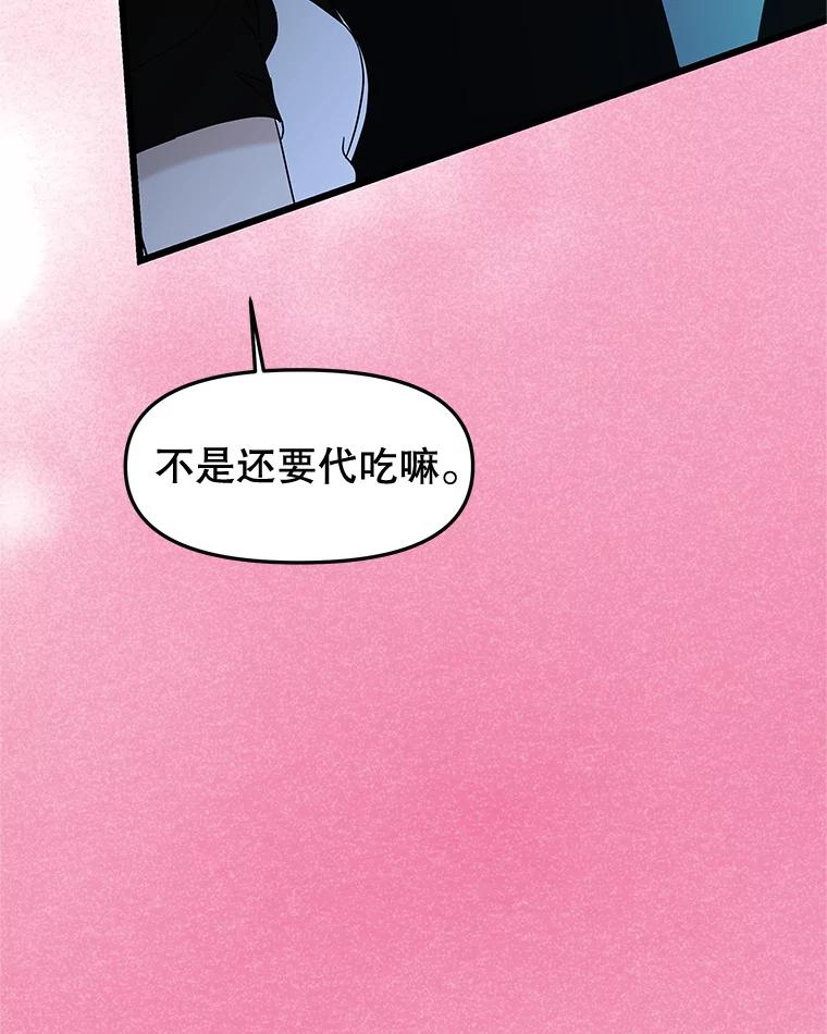 《替吸血鬼吃饭的我》197.这是出轨 第6页