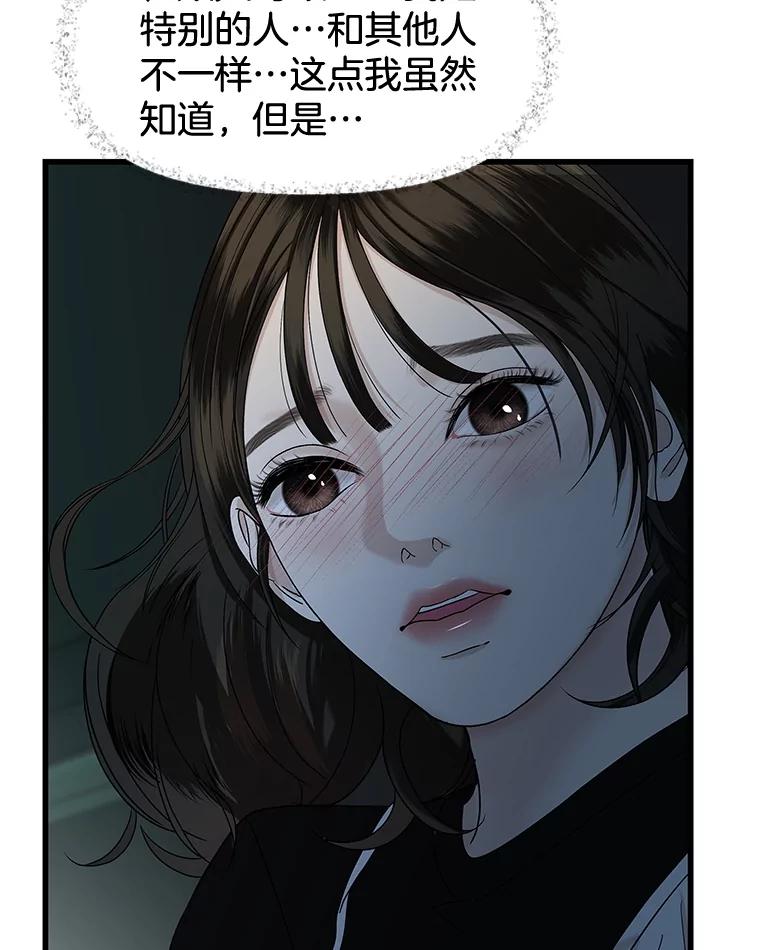 《替吸血鬼吃饭的我》197.这是出轨 第59页