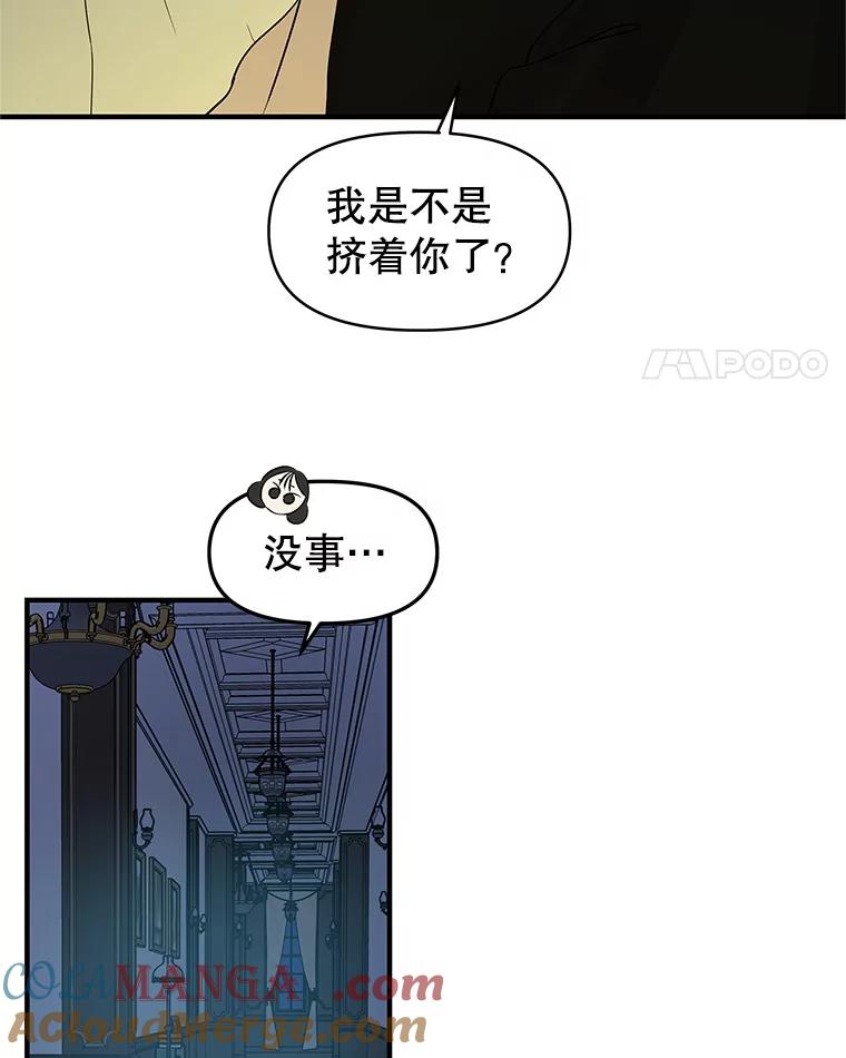 《替吸血鬼吃饭的我》197.这是出轨 第22页