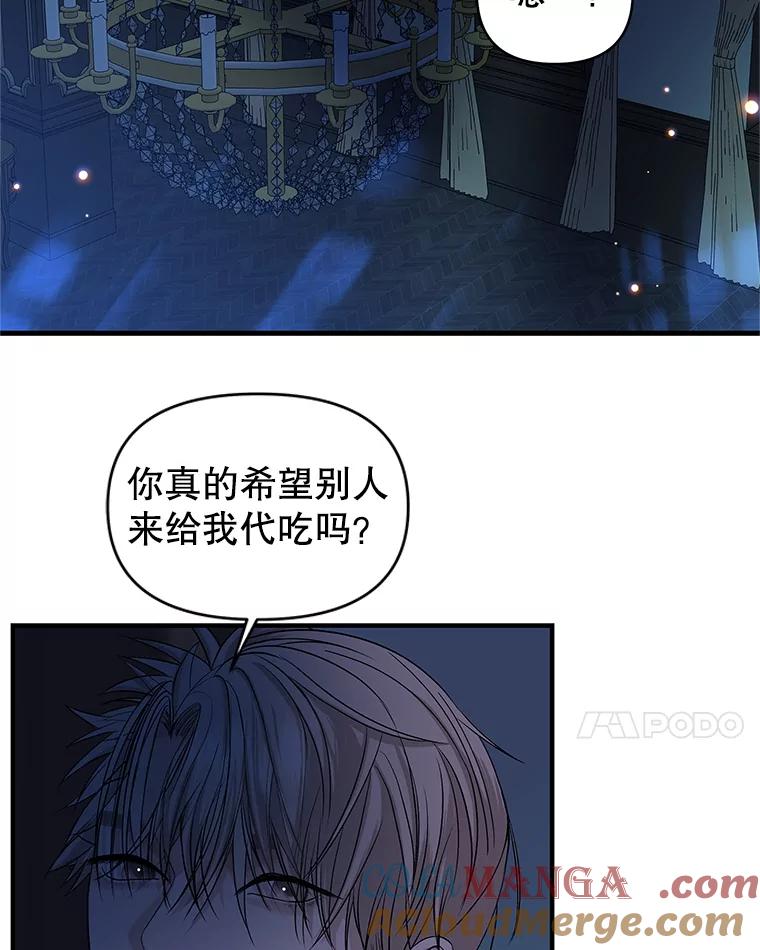 《替吸血鬼吃饭的我》197.这是出轨 第25页