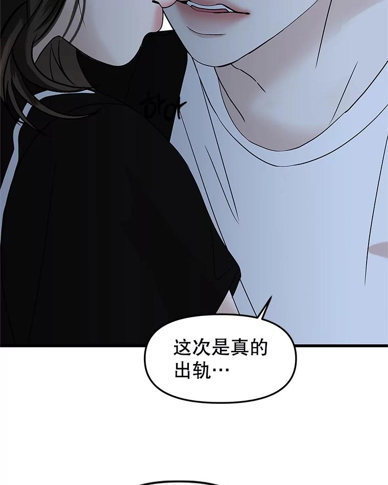 《替吸血鬼吃饭的我》197.这是出轨 第71页