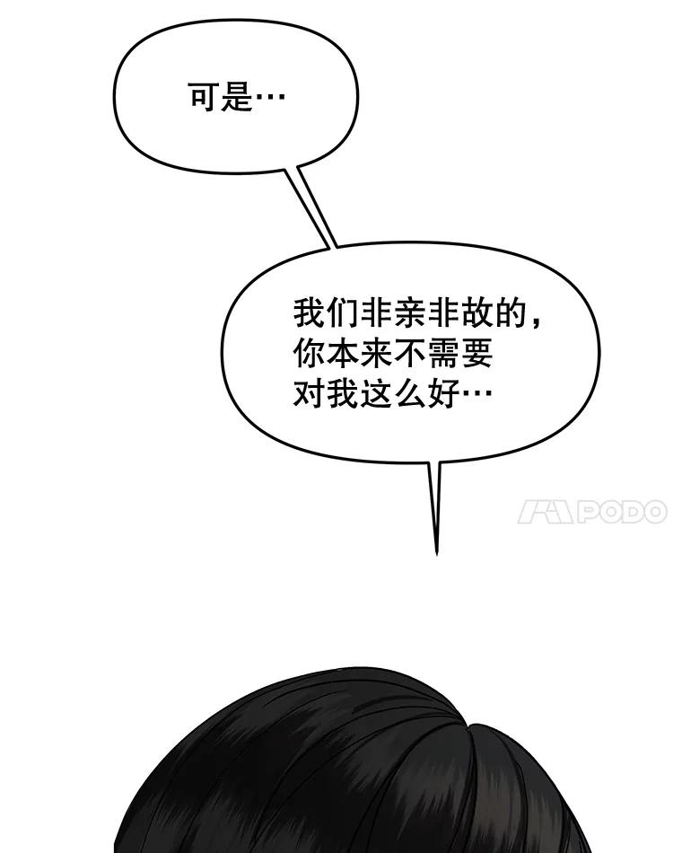 《替吸血鬼吃饭的我》197.这是出轨 第32页